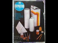 ✅OTCHESTVO Magazine - 1983 - Issue 20❗