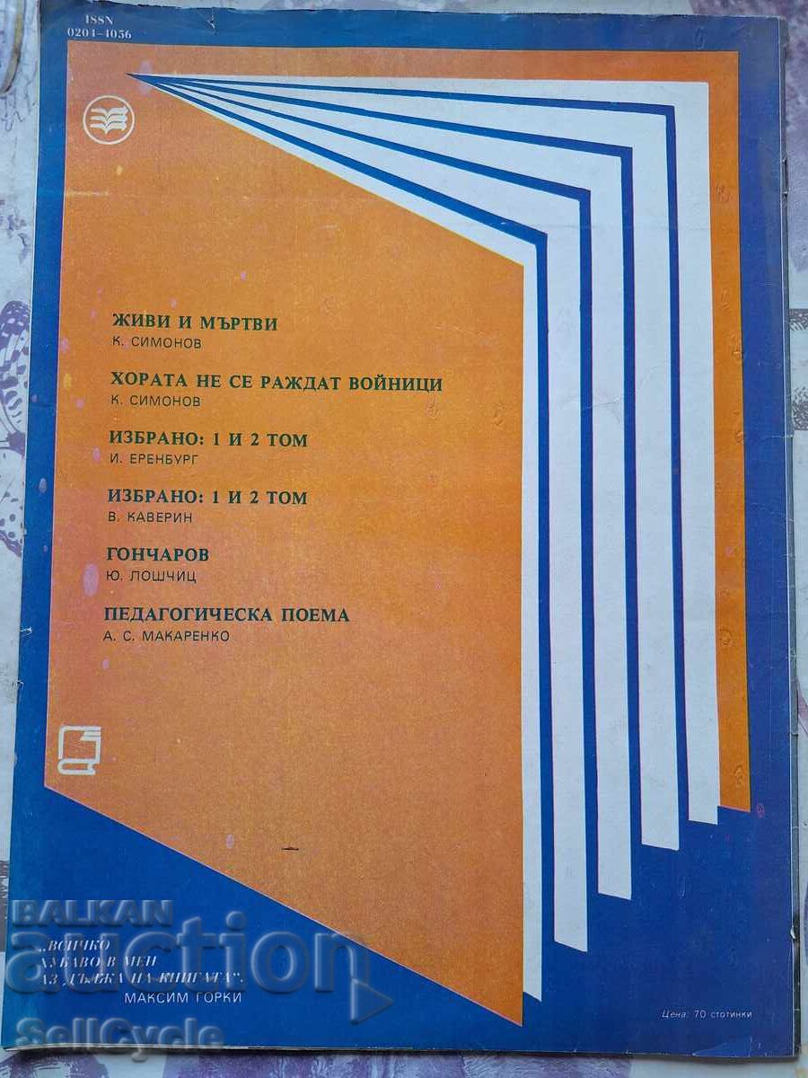 ✅OTCHESTVO Magazine - 1983 - Issue 21❗ with price 0.01 BGN | € 0.01 ✅OTCHESTVO Magazine - 1983 - Issue 21❗ with price 0.01 BGN | € 0.01