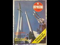 ✅OTCHESTVO Magazine - 1983 - Issue 21❗