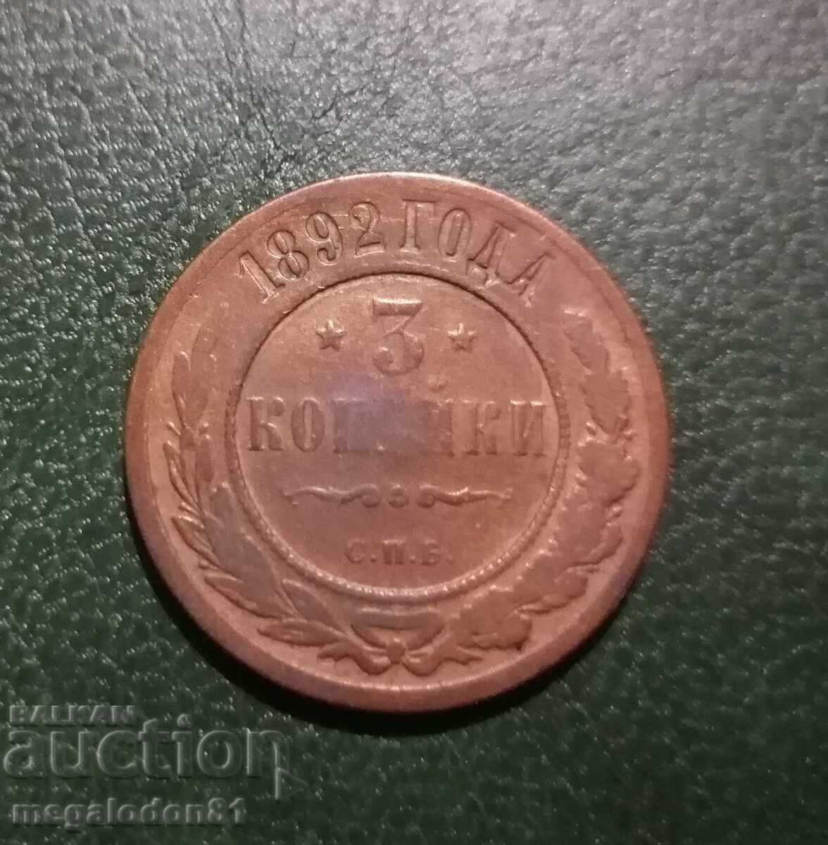 Ρωσία - 3 καπίκια 1892 Ρωσία - 3 καπίκια 1892