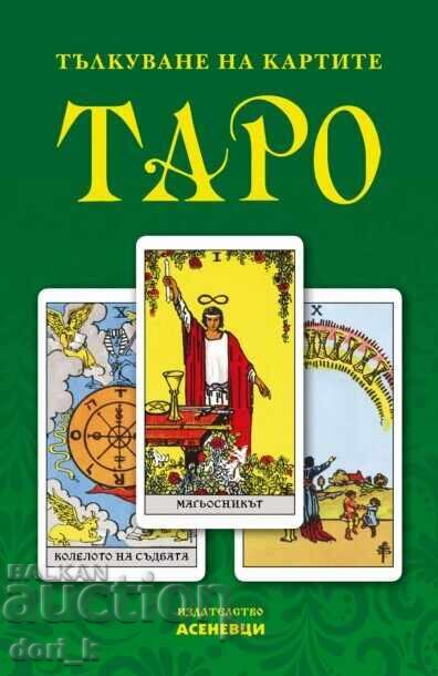 Ερμηνεία των καρτών ΤΑΡΟ Ερμηνεία των καρτών ΤΑΡΟ