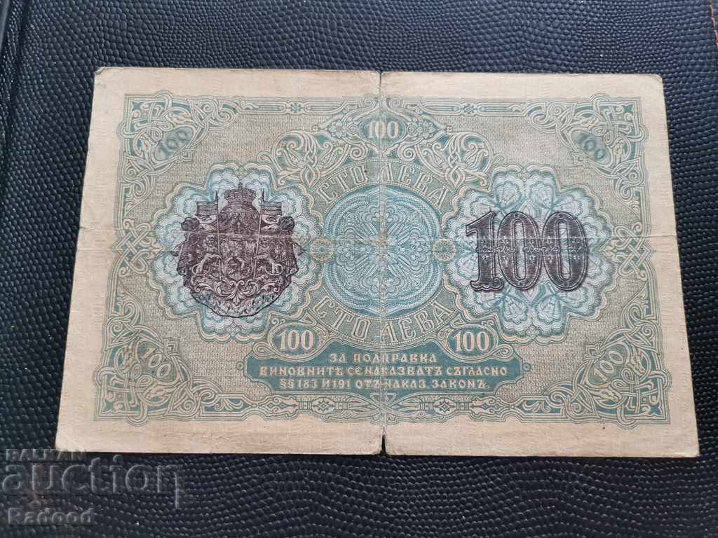 100 BGN 1916 with price 90.00 BGN | € 46.02