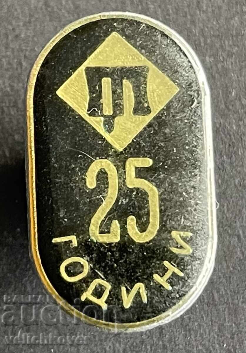 42138 България знак 25г. Завод ТЕ Търговия на едро