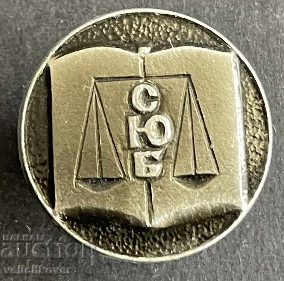 42139 България знак СЮБ Съюз на Юлистите в България 42139 България знак СЮБ Съюз на Юлистите в България