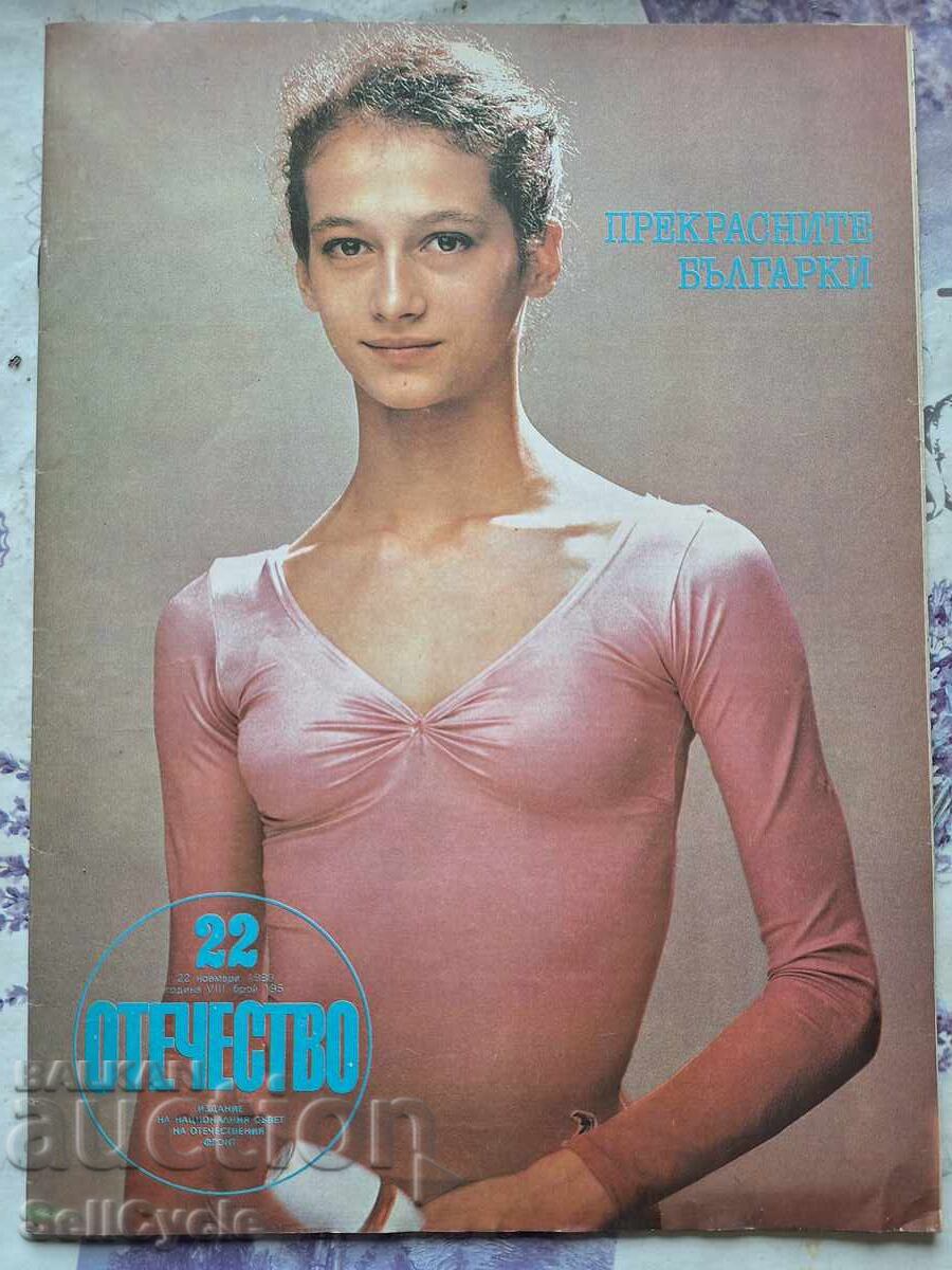 ✅SPISANIE ΟΤΕΤΣΕSTVO - 1983 ΕΤ. - ΤΕΥΧΟΣ 22❗ ✅SPISANIE ΟΤΕΤΣΕSTVO - 1983 ΕΤ. - ΤΕΥΧΟΣ 22❗