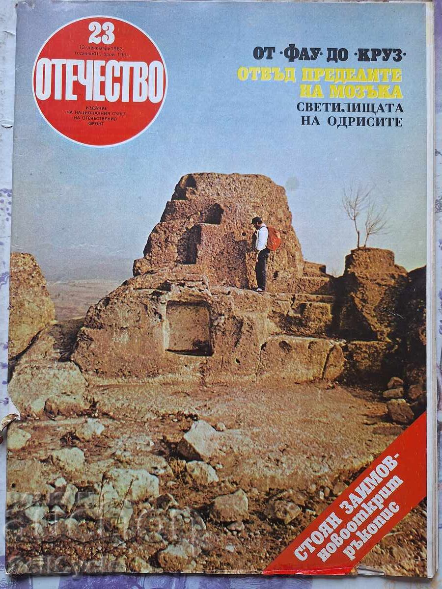 ✅OTCHESTVO Magazine - 1983 - Issue 23❗ ✅OTCHESTVO Magazine - 1983 - Issue 23❗