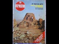✅OTCHESTVO Magazine - 1983 - Issue 23❗