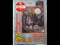 ✅OTCHESTVO Magazine - 1983 - Issue 24❗