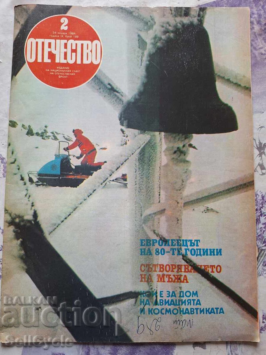 ✅OTECHESTVO Magazine - 1984 - Issue 2❗ ✅OTECHESTVO Magazine - 1984 - Issue 2❗