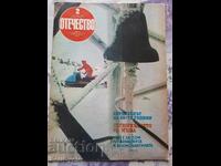 ✅OTECHESTVO Magazine - 1984 - Issue 2❗