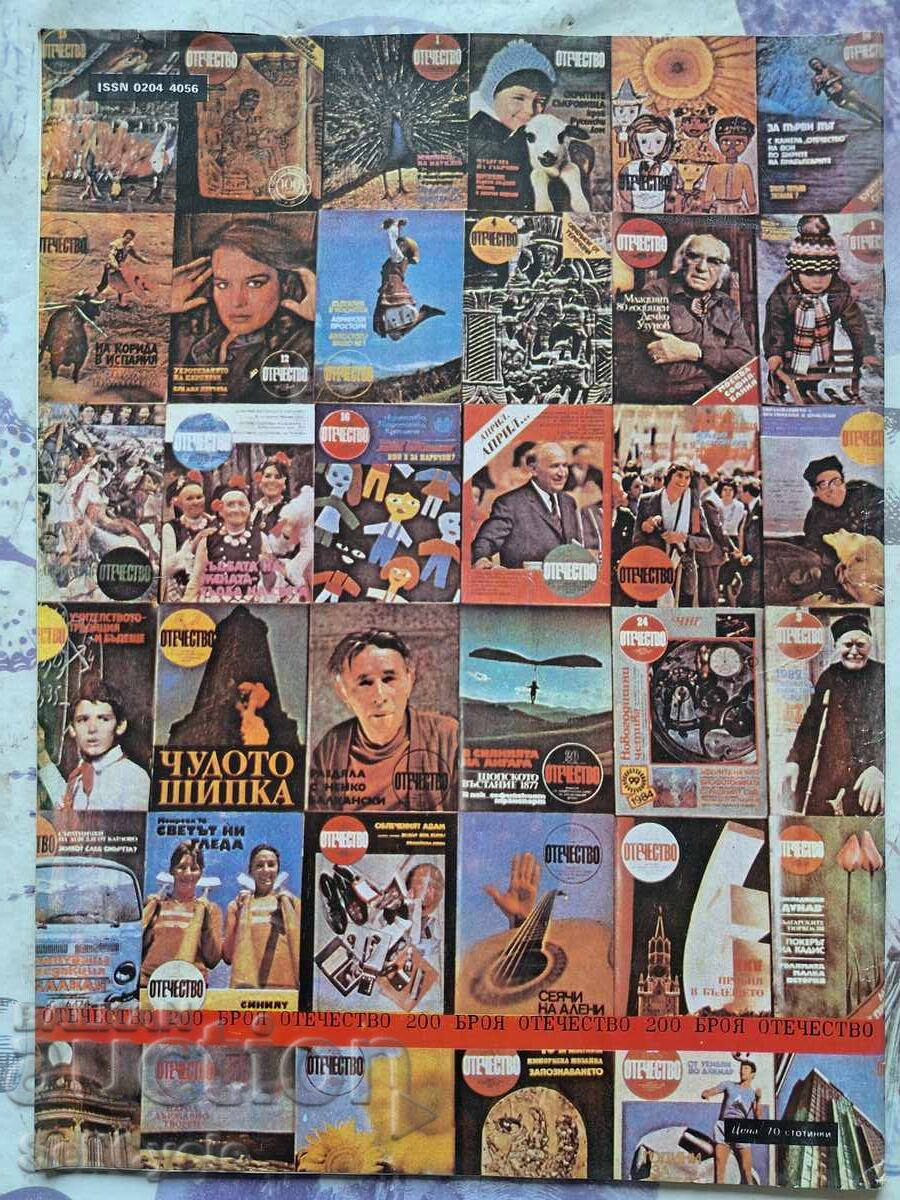 ✅OTCHESTVO Magazine - 1984 - Issue 3❗ with price 0.01 BGN | € 0.01 ✅OTCHESTVO Magazine - 1984 - Issue 3❗ with price 0.01 BGN | € 0.01