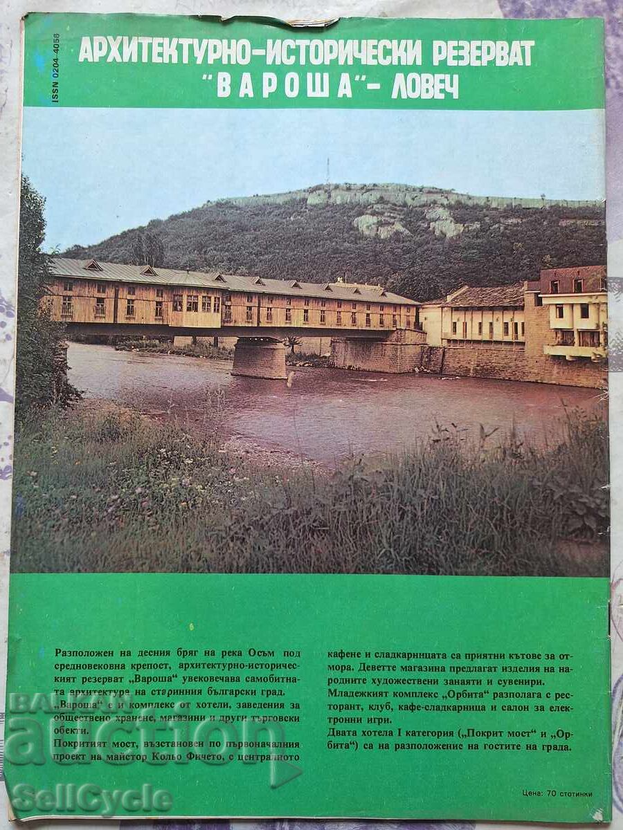 ✅OTCHESTVO Magazine - 1984 - Issue 4❗ with price 0.01 BGN | € 0.01