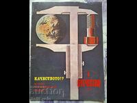 ✅OTCHESTVO Magazine - 1984 - Issue 4❗