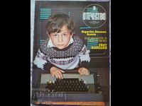 ✅OTCHESTVO Magazine - 1984 - Issue 9❗