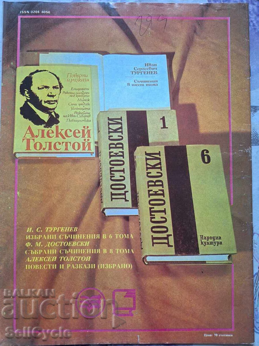 ✅OTCHESTVO Magazine - 1984 - Issue 13❗ with price 0.01 BGN | € 0.01 ✅OTCHESTVO Magazine - 1984 - Issue 13❗ with price 0.01 BGN | € 0.01