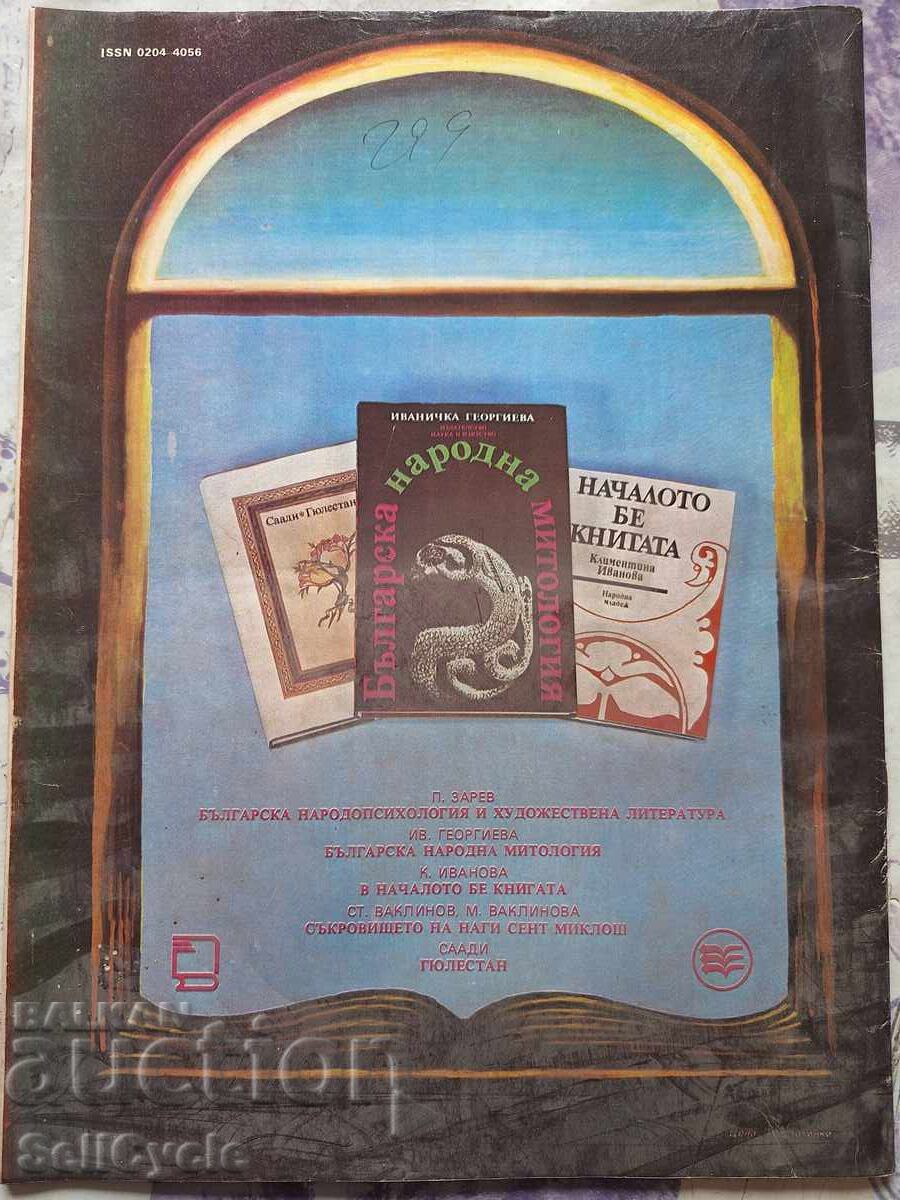 ✅OTCHESTVO Magazine - 1984 - Issue 14❗ with price 0.01 BGN | € 0.01 ✅OTCHESTVO Magazine - 1984 - Issue 14❗ with price 0.01 BGN | € 0.01
