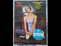 ✅OTCHESTVO Magazine - 1984 - Issue 14❗