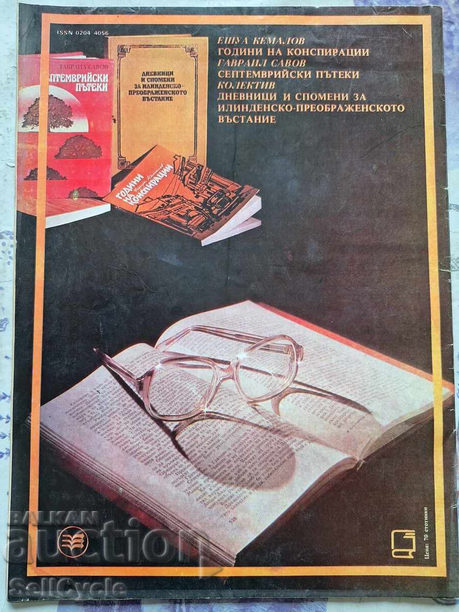 ✅OTCHESTVO Magazine - 1984 - Issue 15❗ with price 0.01 BGN | € 0.01 ✅OTCHESTVO Magazine - 1984 - Issue 15❗ with price 0.01 BGN | € 0.01