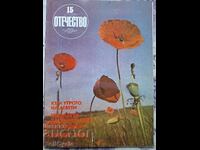 ✅OTCHESTVO Magazine - 1984 - Issue 15❗