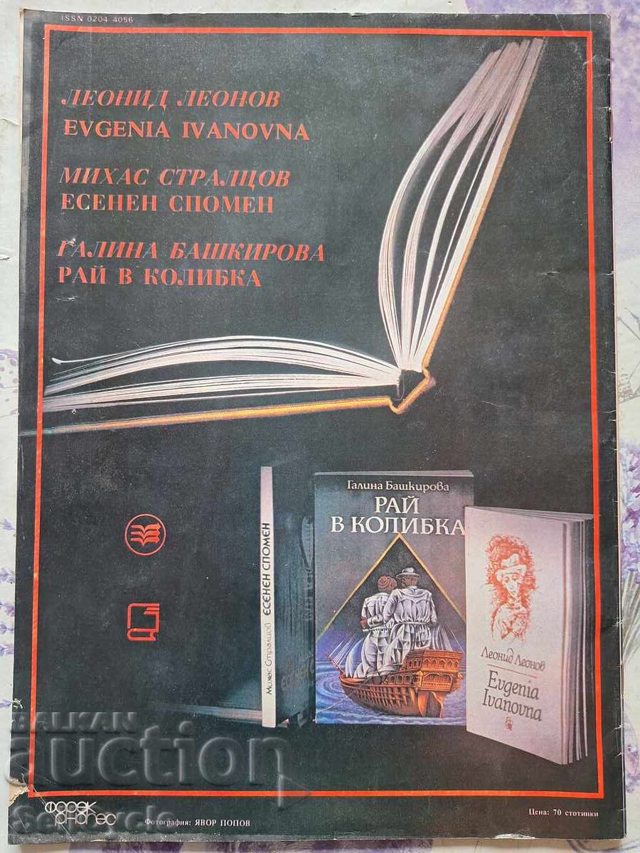 ✅OTCHESTVO Magazine - 1984 - Issue 16❗ with price 0.01 BGN | € 0.01 ✅OTCHESTVO Magazine - 1984 - Issue 16❗ with price 0.01 BGN | € 0.01