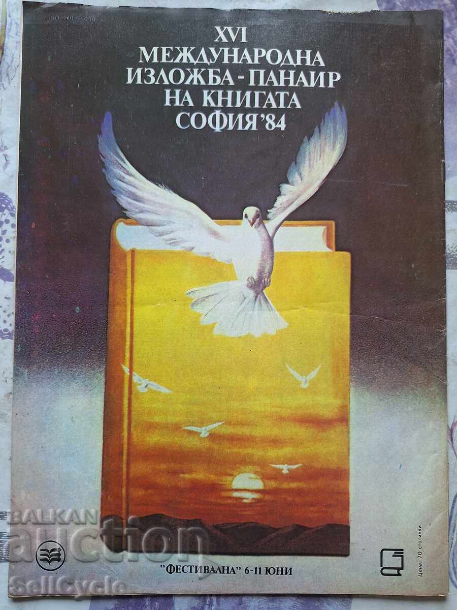 ✅OTCHESTVO Magazine - 1984 - Issue 10❗ with price 0.01 BGN | € 0.01