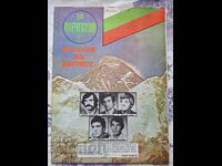 ✅OTCHESTVO Magazine - 1984 - Issue 10❗