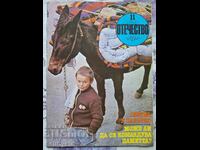 ✅OTCHESTVO Magazine - 1984 - Issue 11❗