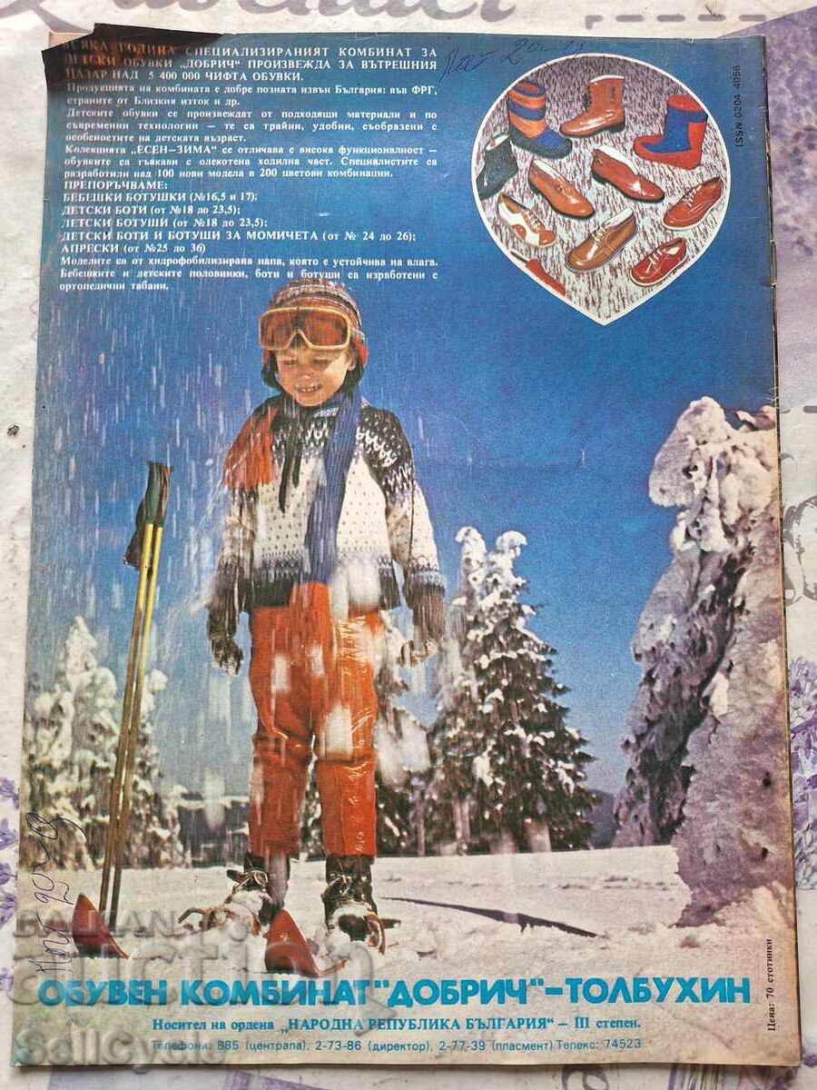 ✅OTCHESTVO Magazine - 1985 - Issue 5❗ with price 0.01 BGN | € 0.01 ✅OTCHESTVO Magazine - 1985 - Issue 5❗ with price 0.01 BGN | € 0.01