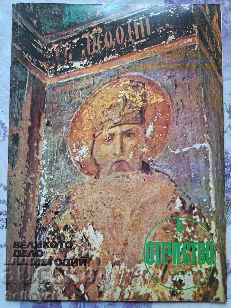 ✅OTCHESTVO Magazine - 1985 - Issue 5❗ ✅OTCHESTVO Magazine - 1985 - Issue 5❗