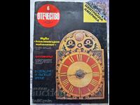 ✅OTCHESTVO Magazine - 1985 - Issue 6❗