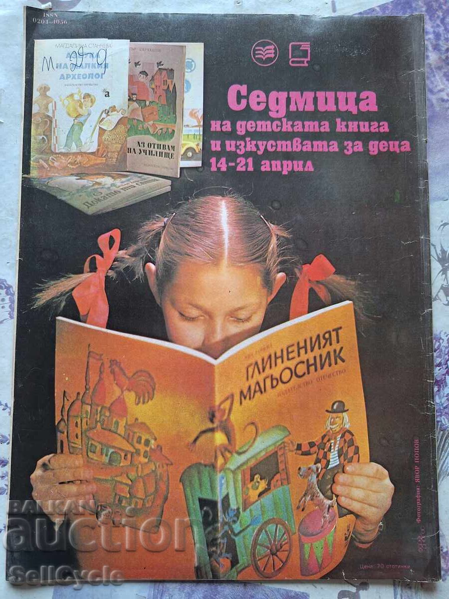 ✅OTCHESTVO Magazine - 1985 - Issue 7❗ with price 0.01 BGN | € 0.01 ✅OTCHESTVO Magazine - 1985 - Issue 7❗ with price 0.01 BGN | € 0.01