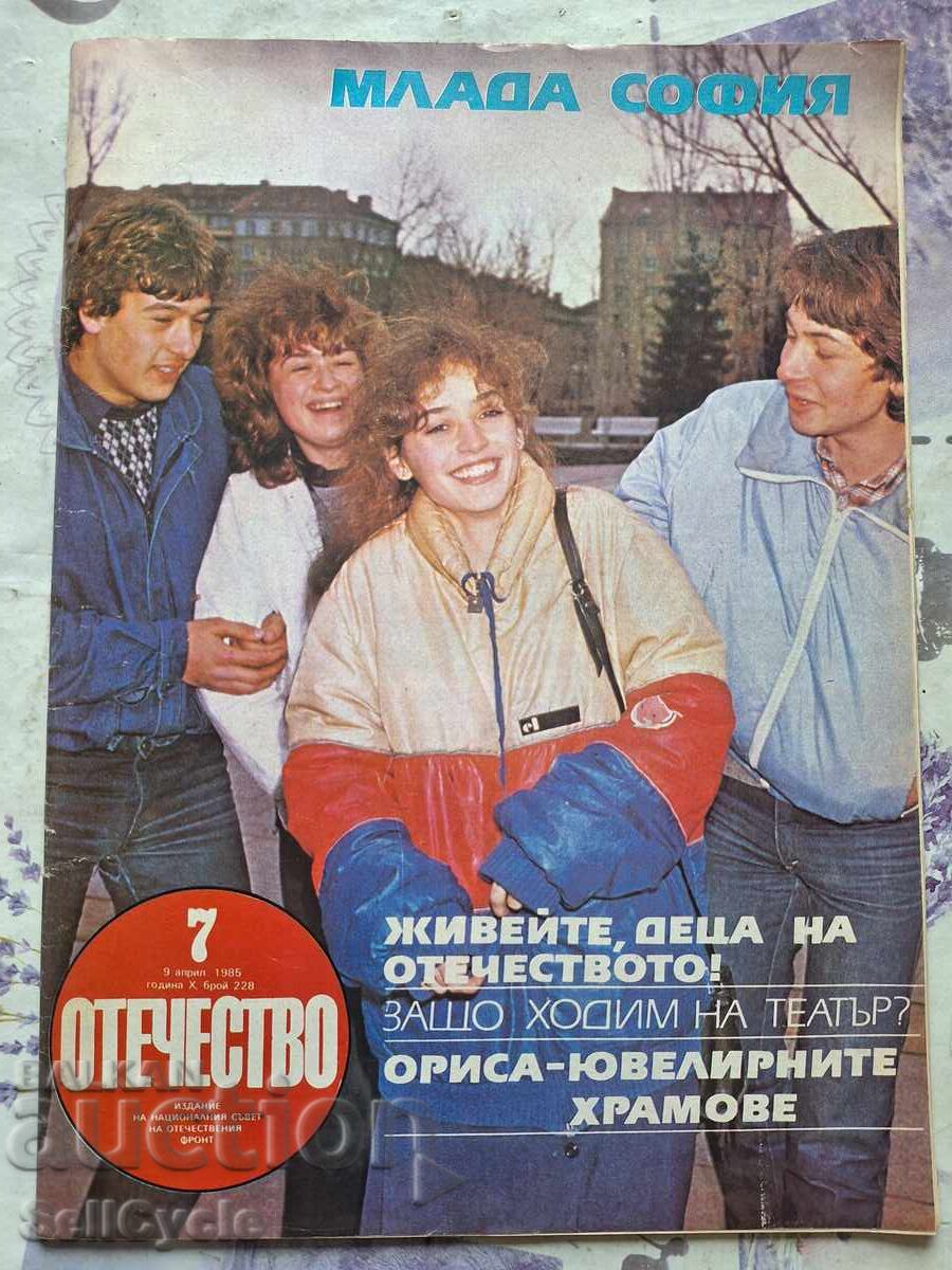 ✅OTCHESTVO Magazine - 1985 - Issue 7❗ ✅OTCHESTVO Magazine - 1985 - Issue 7❗