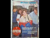 ✅OTCHESTVO Magazine - 1985 - Issue 7❗