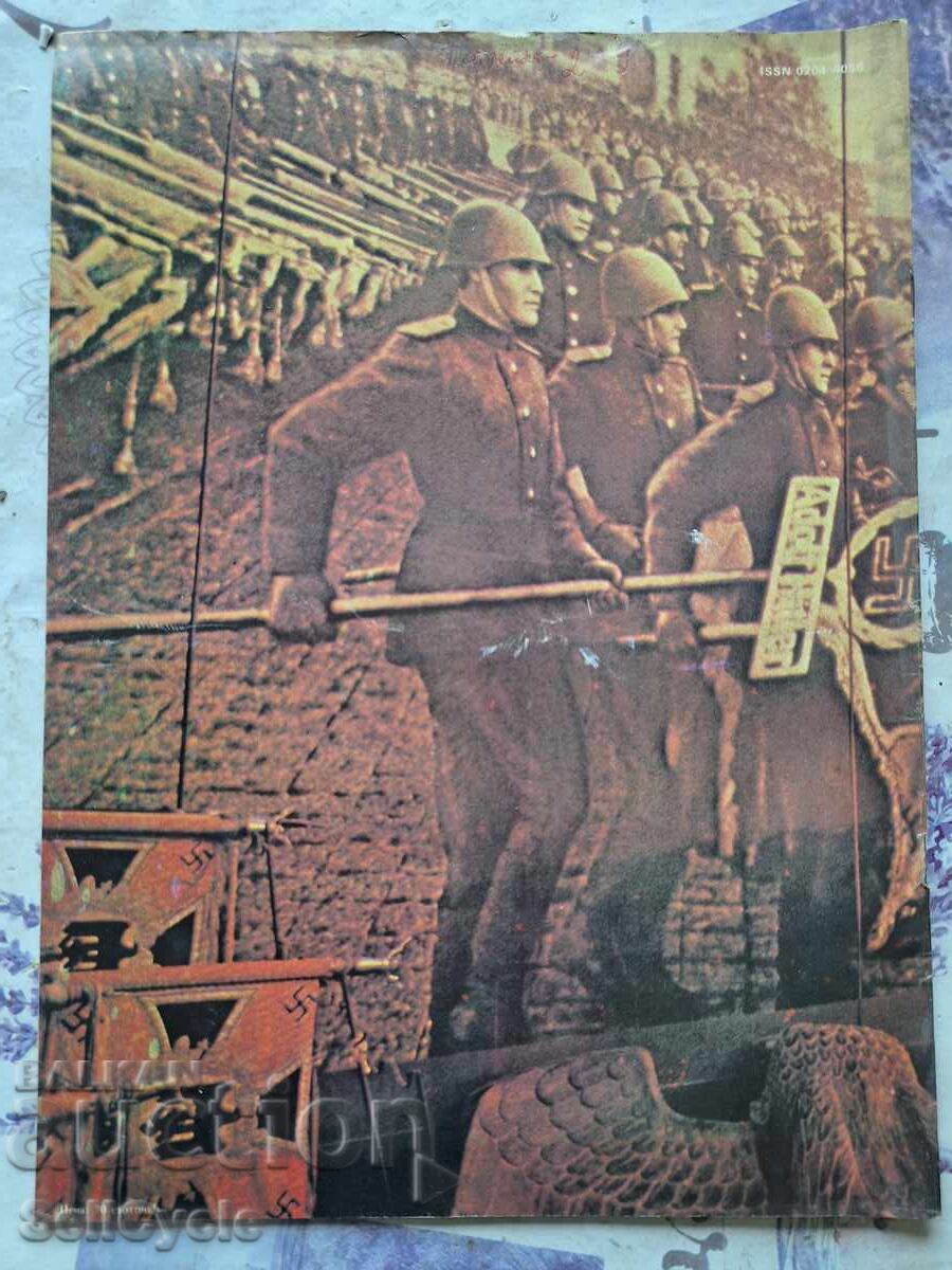 ✅OTCHESTVO Magazine - 1985 - Issue 8❗ with price 0.01 BGN | € 0.01 ✅OTCHESTVO Magazine - 1985 - Issue 8❗ with price 0.01 BGN | € 0.01