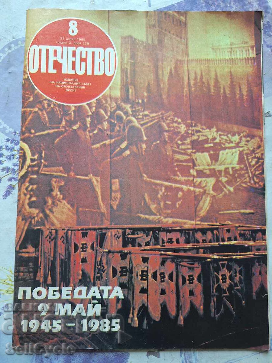✅OTCHESTVO Magazine - 1985 - Issue 8❗ ✅OTCHESTVO Magazine - 1985 - Issue 8❗