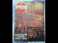 ✅OTCHESTVO Magazine - 1985 - Issue 8❗