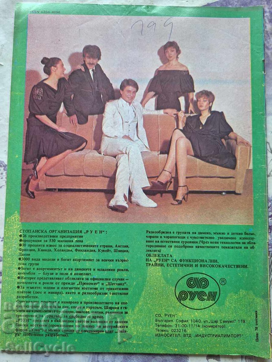 ✅OTCHESTVO Magazine - 1985 - Issue 9❗ with price 0.01 BGN | € 0.01 ✅OTCHESTVO Magazine - 1985 - Issue 9❗ with price 0.01 BGN | € 0.01