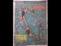 ✅OTCHESTVO Magazine - 1985 - Issue 9❗