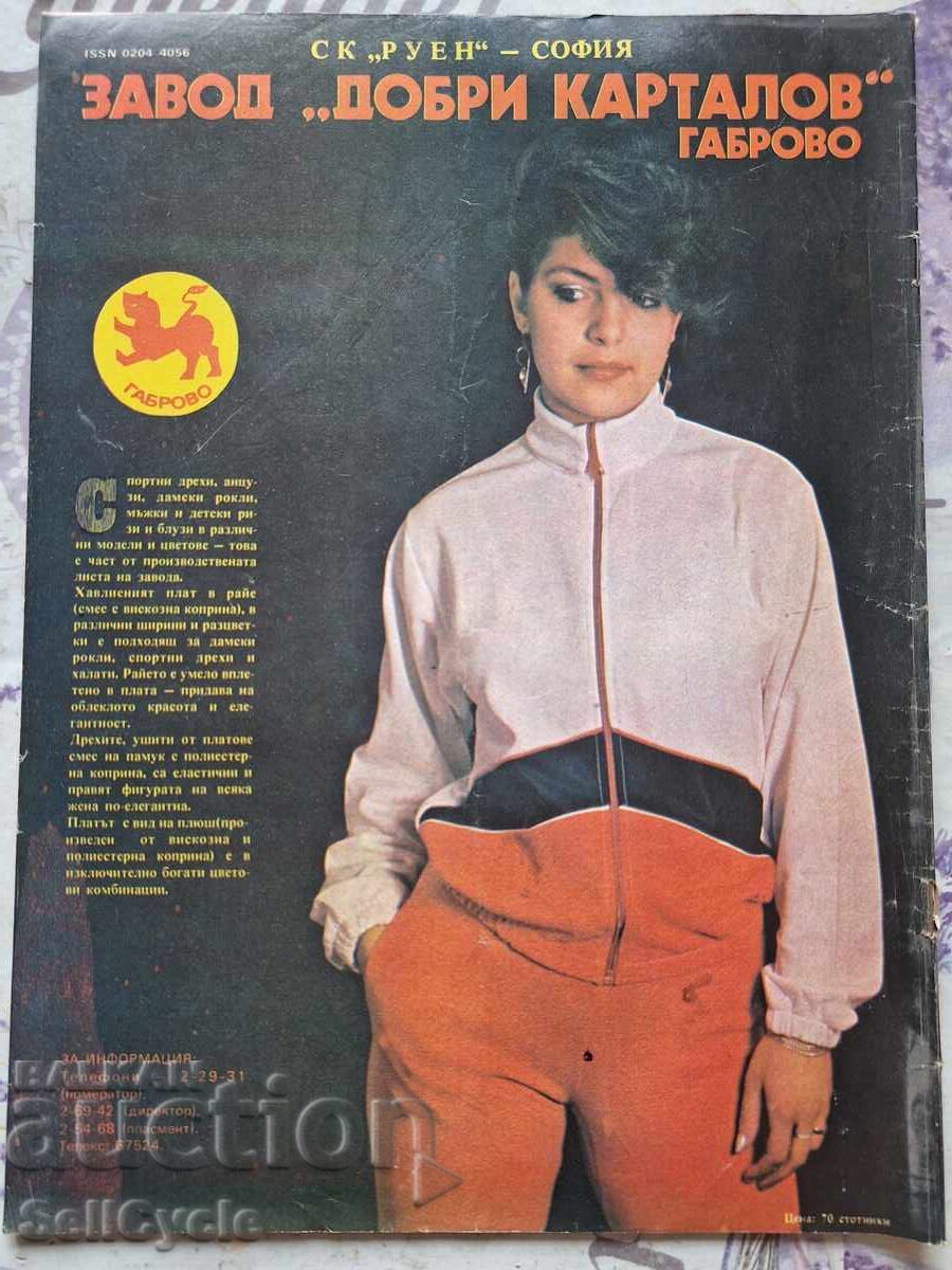 ✅OTCHESTVO Magazine - 1985 - Issue 10❗ with price 0.01 BGN | € 0.01 ✅OTCHESTVO Magazine - 1985 - Issue 10❗ with price 0.01 BGN | € 0.01