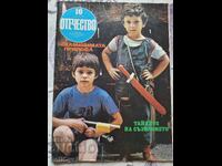 ✅OTCHESTVO Magazine - 1985 - Issue 10❗