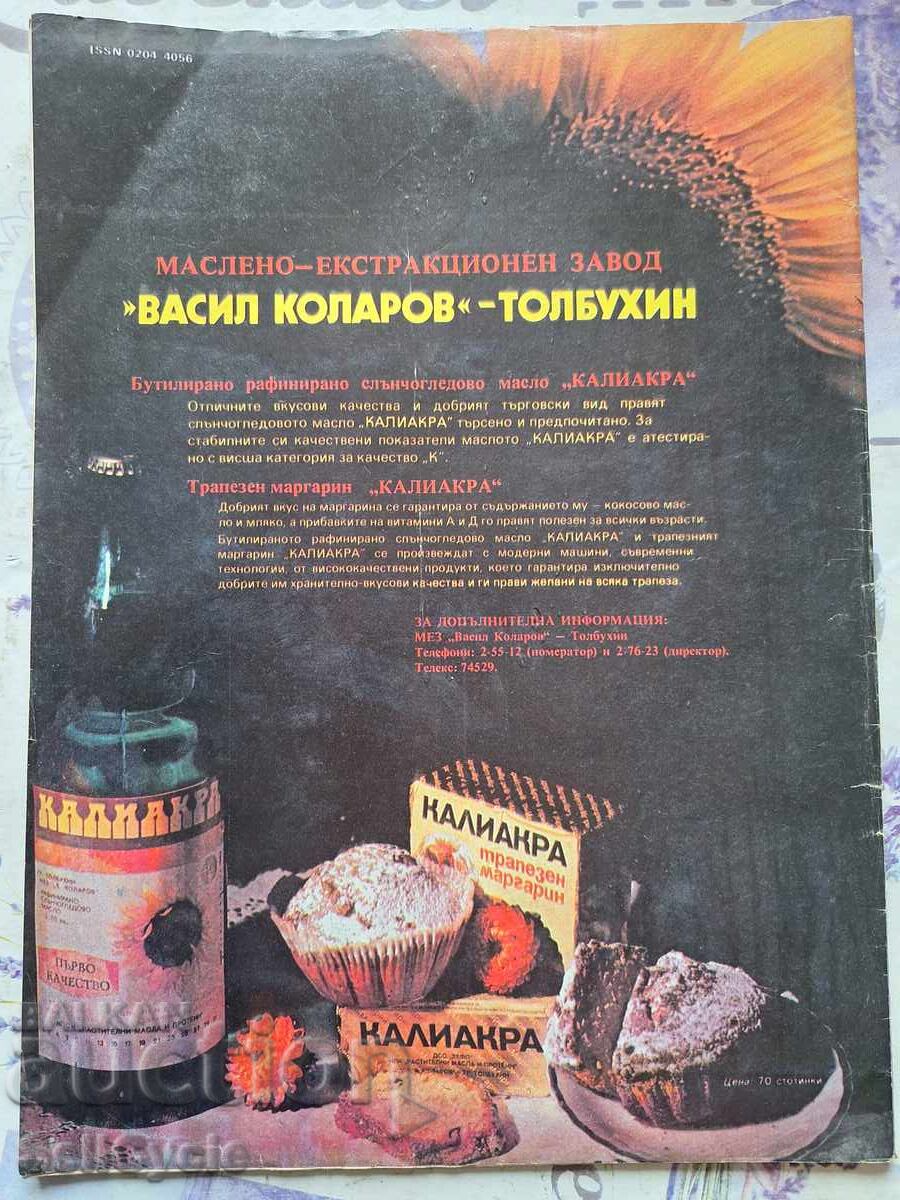 ✅OTCHESTVO Magazine - 1985 - Issue 12❗ with price 0.01 BGN | € 0.01 ✅OTCHESTVO Magazine - 1985 - Issue 12❗ with price 0.01 BGN | € 0.01