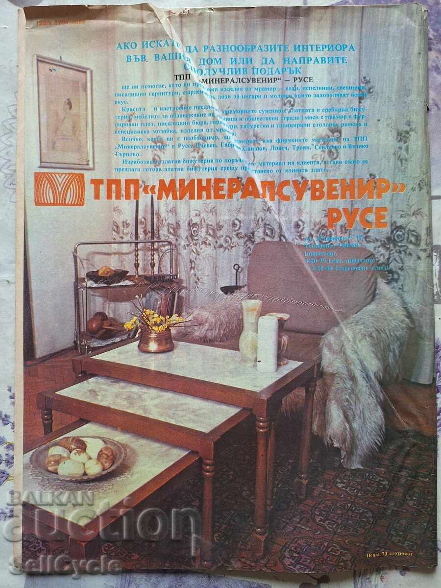 ✅OTCHESTVO Magazine - 1985 - Issue 13❗ with price 0.01 BGN | € 0.01 ✅OTCHESTVO Magazine - 1985 - Issue 13❗ with price 0.01 BGN | € 0.01