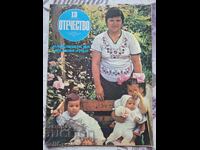 ✅OTCHESTVO Magazine - 1985 - Issue 13❗
