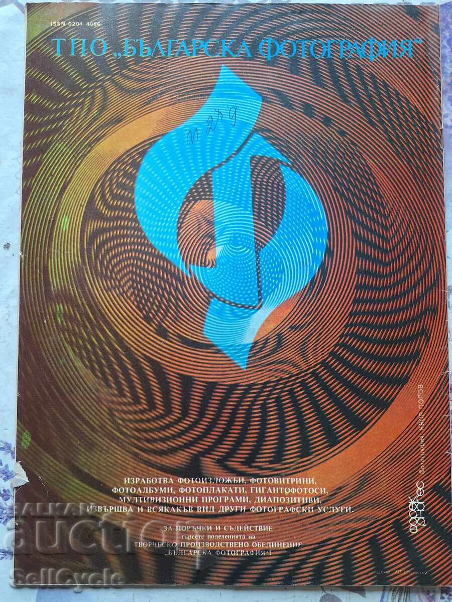 ✅OTCHESTVO Magazine - 1985 - Issue 17❗ with price 0.01 BGN | € 0.01 ✅OTCHESTVO Magazine - 1985 - Issue 17❗ with price 0.01 BGN | € 0.01