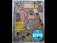 ✅OTCHESTVO Magazine - 1985 - Issue 17❗