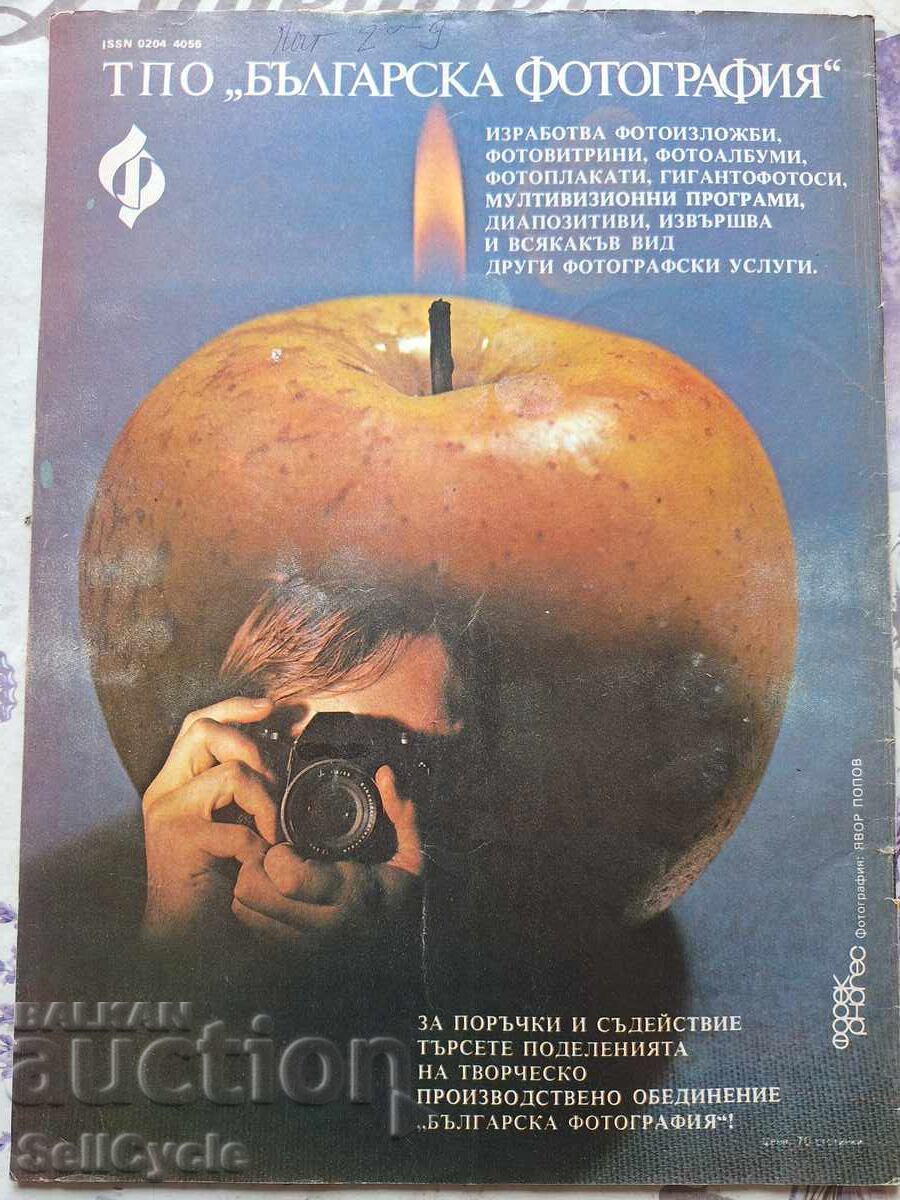✅OTCHESTVO Magazine - 1985 - Issue 18❗ with price 0.01 BGN | € 0.01 ✅OTCHESTVO Magazine - 1985 - Issue 18❗ with price 0.01 BGN | € 0.01