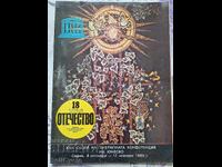 ✅OTCHESTVO Magazine - 1985 - Issue 18❗