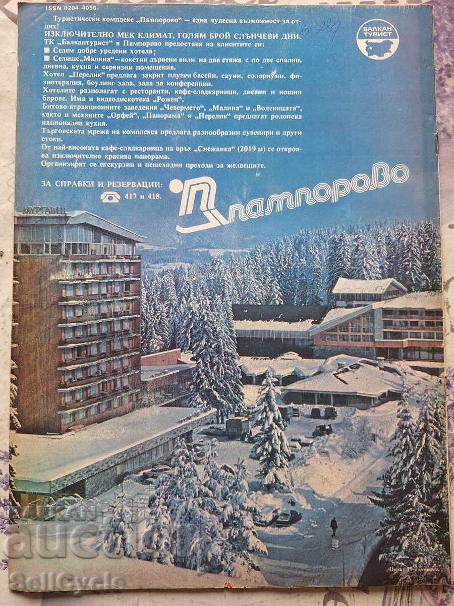 ✅REVISTA OTECHESTVO - 1985 G. - NUMĂRUL 22❗ cu preț 0.01 BGN | € 0.01 ✅REVISTA OTECHESTVO - 1985 G. - NUMĂRUL 22❗ cu preț 0.01 BGN | € 0.01