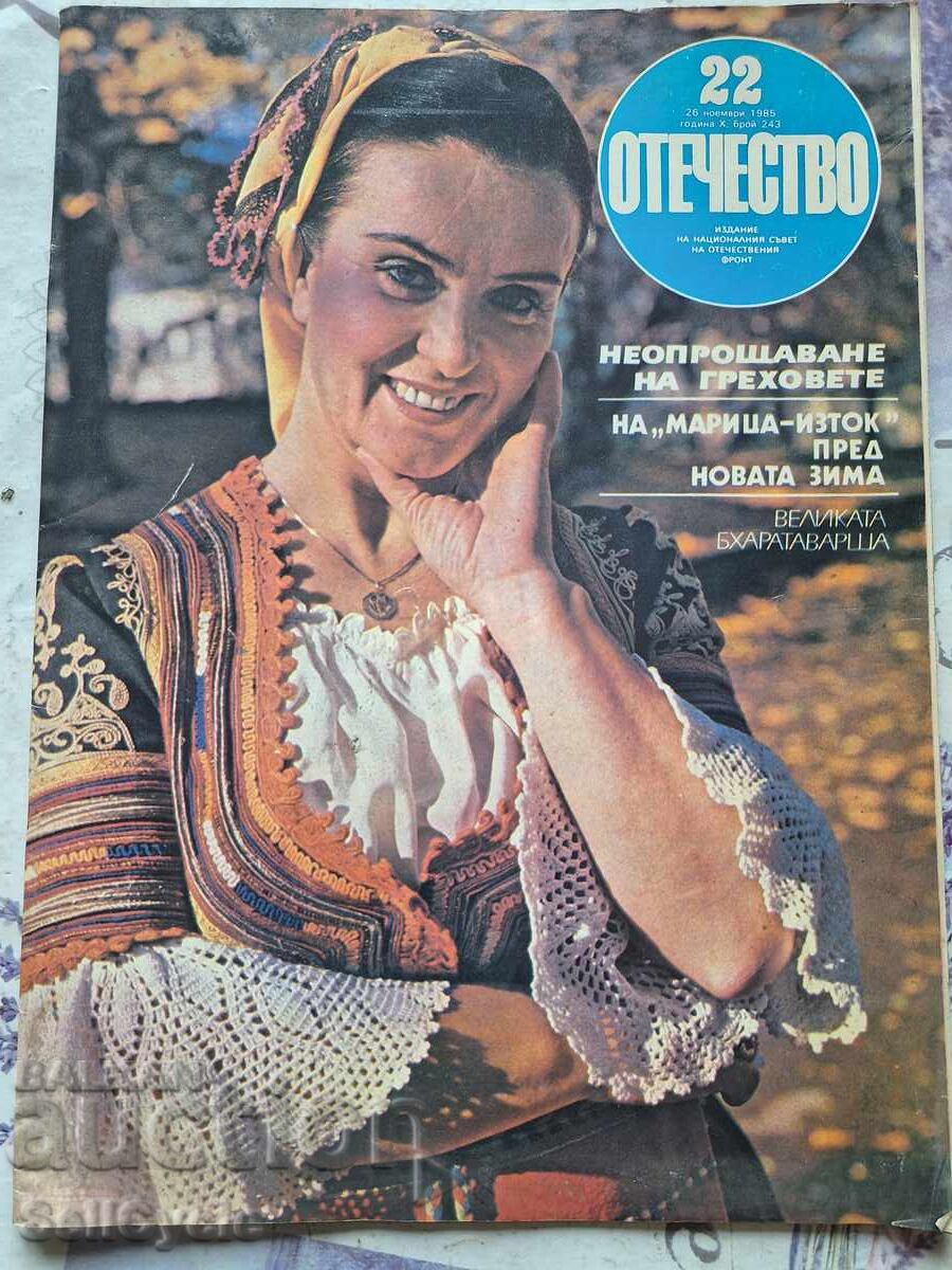 ✅REVISTA OTECHESTVO - 1985 G. - NUMĂRUL 22❗ ✅REVISTA OTECHESTVO - 1985 G. - NUMĂRUL 22❗