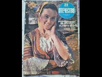 ✅OTCHESTVO Magazine - 1985 - Issue 22❗